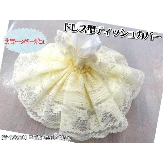 タイ雑貨 ティッシュカバー レース 刺繍 ドレス ティッシュケース