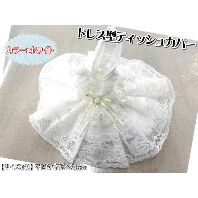 タイ雑貨 ティッシュカバー レース 刺繍 ドレス ティッシュケース