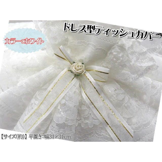 タイ雑貨 ティッシュカバー レース 刺繍 ドレス ティッシュケース