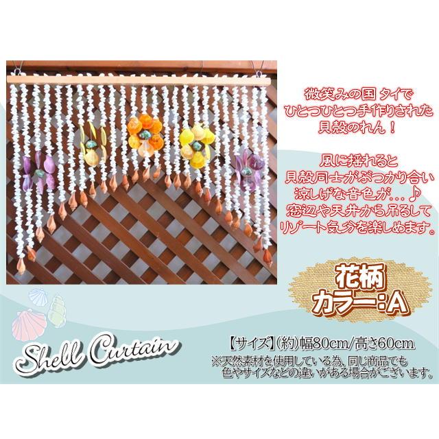 壁掛け 貝殻 柄 シェル 星の砂 のれん カーテン おしゃれ インテリア 壁掛け 貝殻 柄 シェル 星の砂 のれん カーテン おしゃれ インテリア