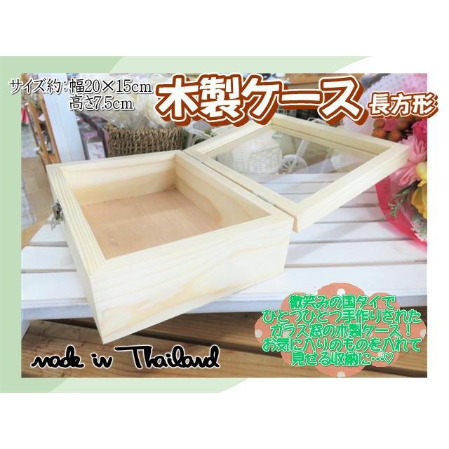 木製ケース ガラス 窓付き 木箱 長方形 15ｃｍ ナチュラル 収納 見せる収納 留め具付 小物入れ Zkt 0066 Ex Mart 通販 Yahoo ショッピング