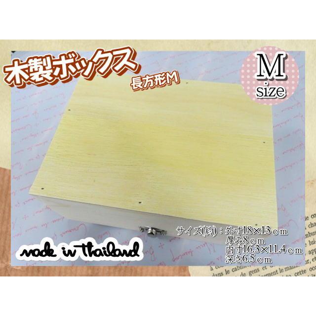 木製ボックス ケース ガラス 窓付き 木箱 長方形 18×13cm ナチュラル