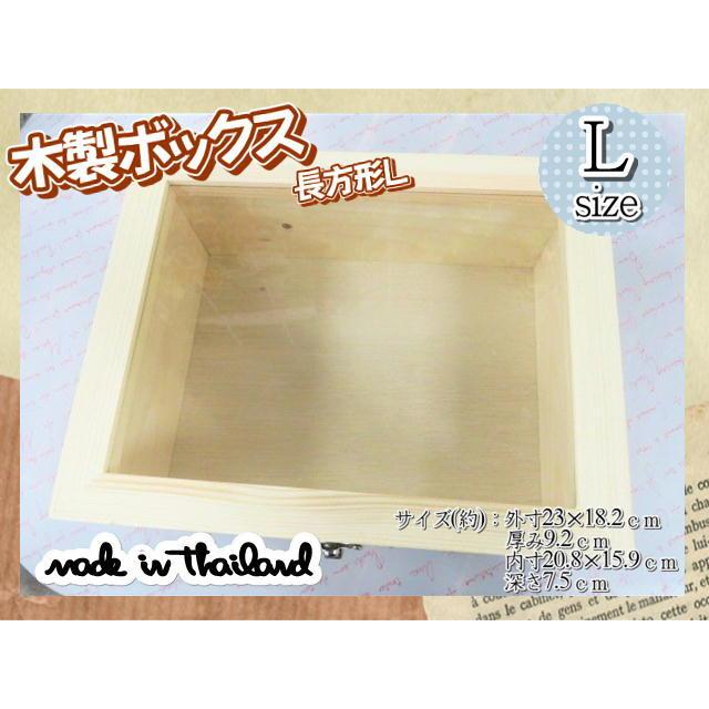 木製ボックス ケース ガラス 窓付き 木箱 長方形 23×18.2cm