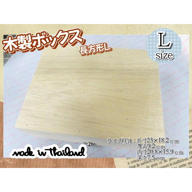 木製ボックス ケース ガラス 窓付き 木箱 長方形 23×18.2cm