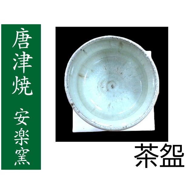 唐津焼（佐賀県）朝鮮唐津 安楽窯 茶わん 木箱入 : EX.mart - 通販