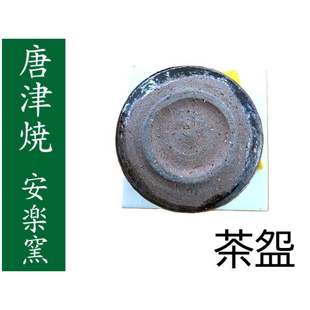 唐津焼（佐賀県）朝鮮唐津 安楽窯 茶わん 木箱入 : EX.mart - 通販