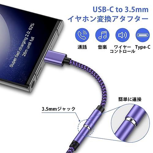 USB Type-C to 3.5mm イヤホンジャック 変換アダプタ dac内蔵 タイプc変換 FodLop ヘッドフォンジャック 音声ケーブル TRRS/4極 ナイロン編み 音量調｜exp-market｜02