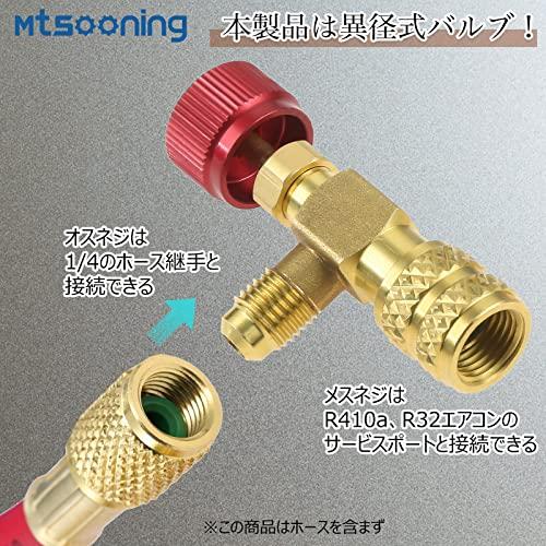 Mtsooning R410a R32 コントロールバルブ エアコン ガスチャージバルブ 異径 変換アダプター 流量制御バルブ 1/4"オス 5/16"メス｜exp-market｜03