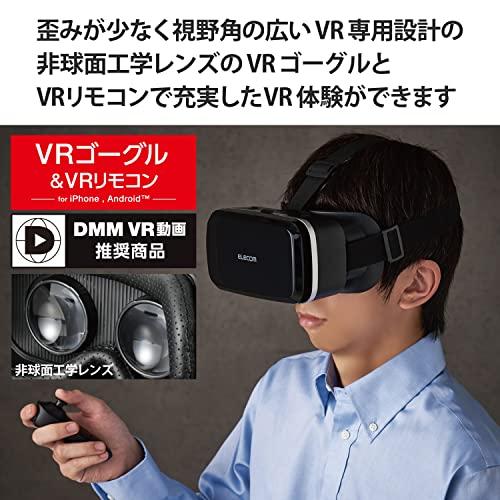エレコム VRゴーグル スマートフォン対応 スタンダードタイプ リモコンセット ブラック VRG-M02RBK｜exp-market｜02