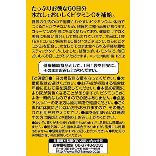 井藤漢方製薬 粉末 ビタミンC1200 約60日分 2gX60袋 水なしでそのまま飲める｜exp-market｜05