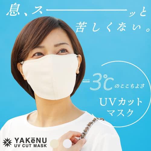 YAKeNU UV CUT MASK UVカットフェイスカバー ヤケーヌプチプラス 息苦しくない紫外線対策 UVカットマスク (320 ベージュ)｜exp-market｜03