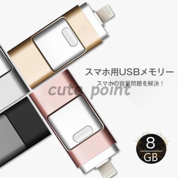 スマホ用USBメモリ iPhone iPad バックアップ USB データ移動 Android ファイル転送 容量を増やす 8GB｜exp-shop｜02