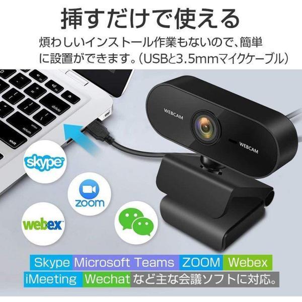 ウェブカメラ WEB カメラ マイク内蔵 PC カメラ USB 外付け 高画質 フルHD 1080P 30FPS 200万画素 広角 在宅勤務 ビデオ｜exp-shop｜06