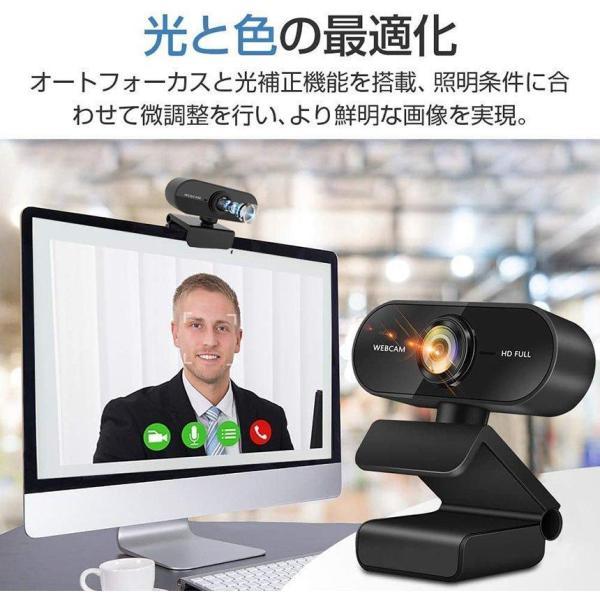 ウェブカメラ WEB カメラ マイク内蔵 PC カメラ USB 外付け 高画質 フルHD 1080P 30FPS 200万画素 広角 在宅勤務 ビデオ｜exp-shop｜08