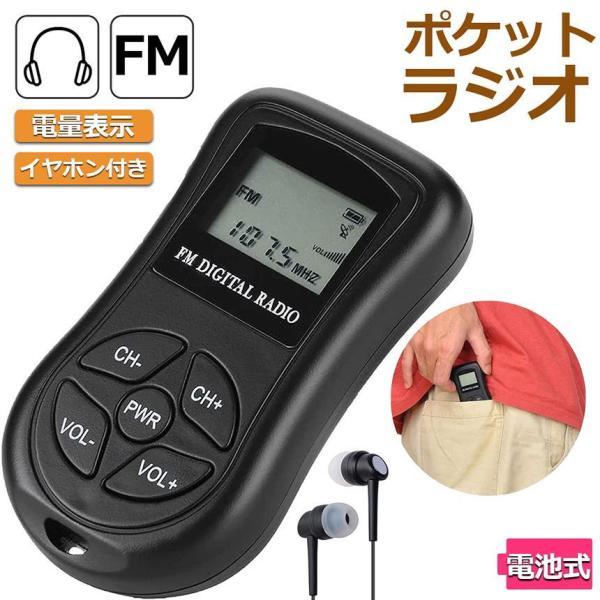 ポケットラジオ ミニポータブルラジオ 携帯ラジオ ラジオ FM対応 電池式 ミニーラジオ 小型ラジオ 携帯ラジオ 通勤ラジオ LCD液晶 画面 ディス｜exp-shop｜02