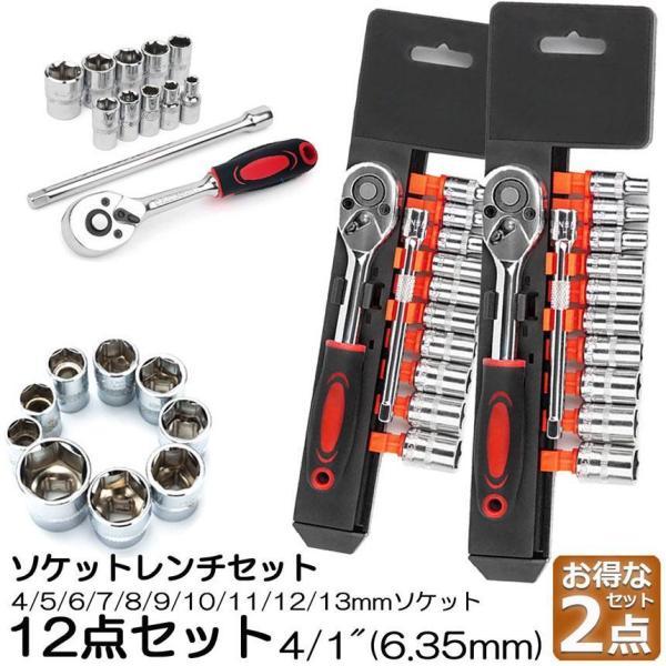 ソケットレンチセット 2セット ラチェットハンドル 六角ソケット 差込角6.35mm 1/4インチ ソケットセット レンチ ドライバー 工具セット 作｜exp-shop｜02