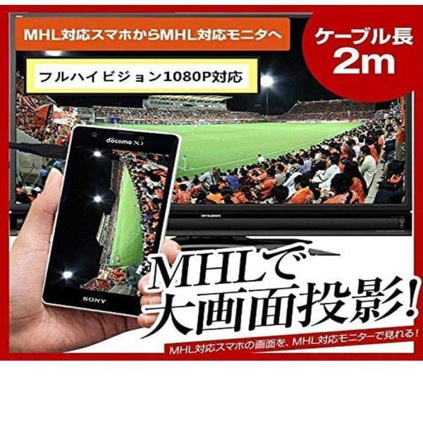 Micro USB HDMI 変換 アダプター 1080P MHL変換ケーブル MHL機種専用 購入前対応機種ご確認 ケーブル2m MHLケーブル｜exp-shop｜08