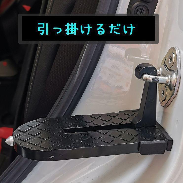 ドアステップ サイドステップ 車用 カー用品 自動車 外装パーツ フックペダル 便利グッズ 洗車 荷物 サンルーフ 緊急脱出ハンマー ガラス割り 安全｜exp-shop｜04