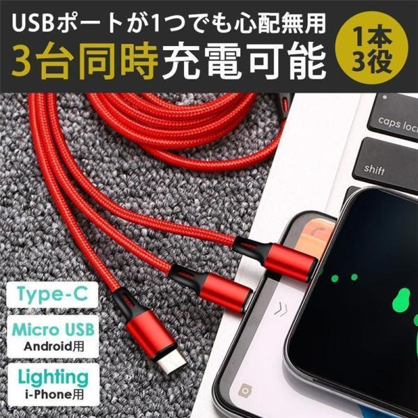 3in1 充電ケーブル iPhone Type-C Micro USB 急速充電 2. A 1.2m  3台同時充電 Android Galaxy Xperia XZ 1本3役｜exp-shop｜06