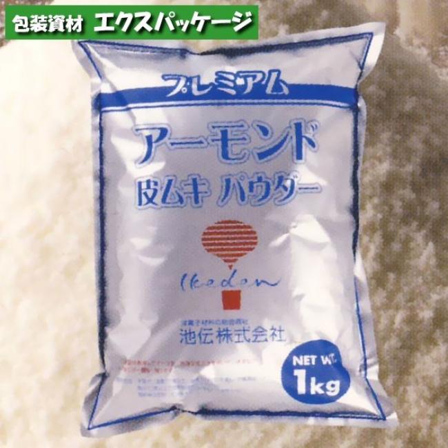 DI プレミアム皮ムキアーモンドパウダー 1kg 250686 取り寄せ品 池伝