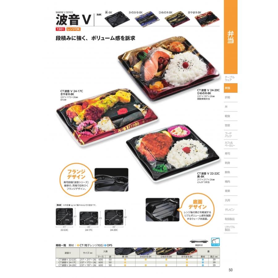 CT 波音V 24-17C きやま R-BK 本体のみ 600枚入 #523183 ケース販売 大型商品 取り寄せ品 中央化学の画像