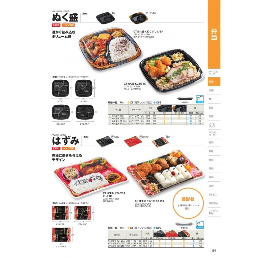 CT　ぬく盛　K23C　BK　本体のみ　600枚入　#194258　ケース販売　大型商品　取り寄せ品　中央化学_1