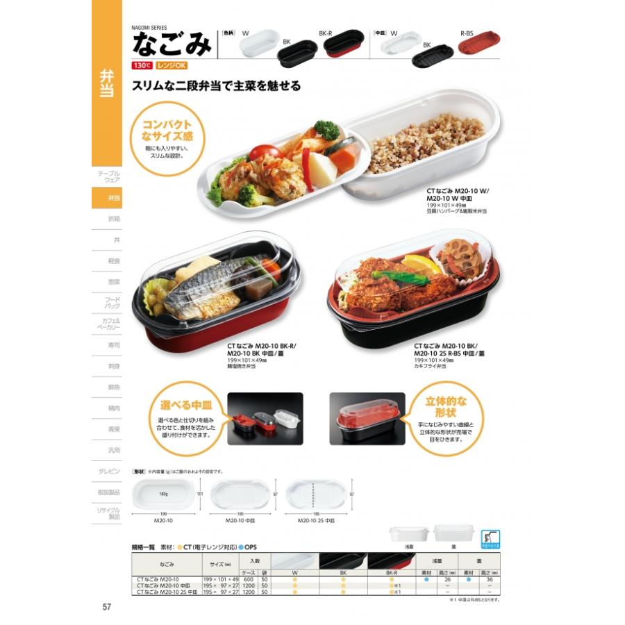 CT なごみ M20-10 2S BK 中皿のみ 1200枚入 #299685 ケース販売 大型商品 取り寄せ品 中央化学 : エクス ...