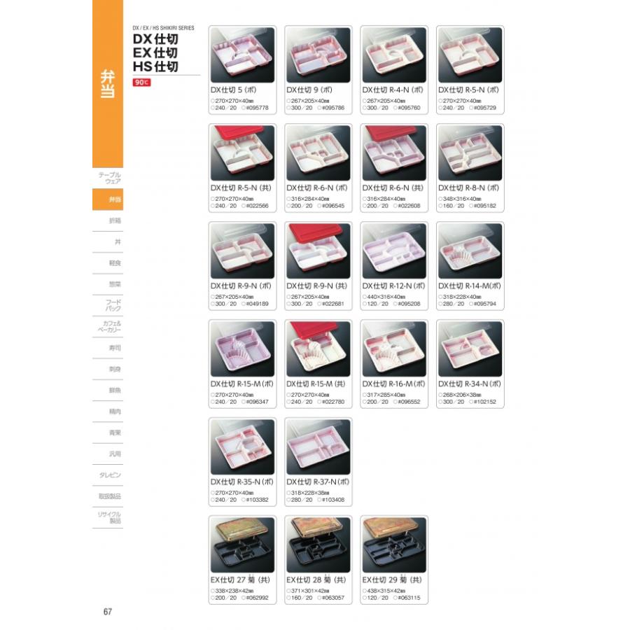 DX　仕切　R-12-N　防曇蓋　本体・蓋セット　120枚入　#095208　ケース販売　大型商品　取り寄せ品　中央化学_1