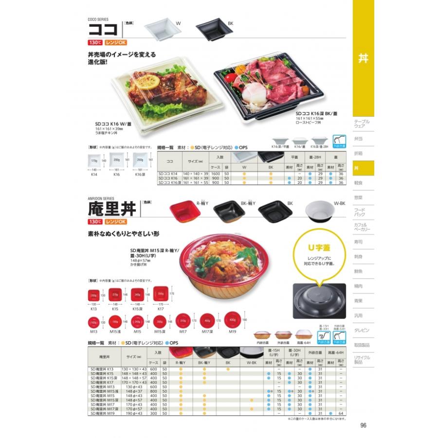 SD　庵里丼　K17　蓋のみ　30H　(U字)　400枚入　#935882　ケース販売　大型商品　取り寄せ品　中央化学_1