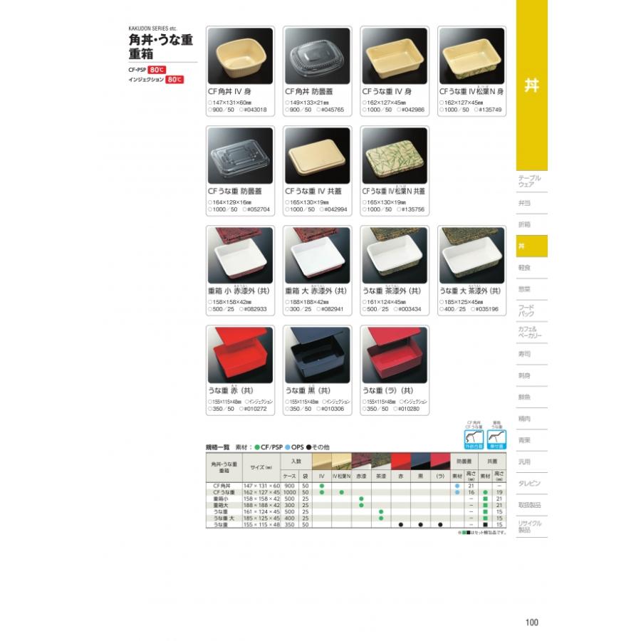 CF うな重 IV 松葉N 本体のみ 1000枚入 #135749 ケース販売 大型商品 取り寄せ品 中央化学の画像