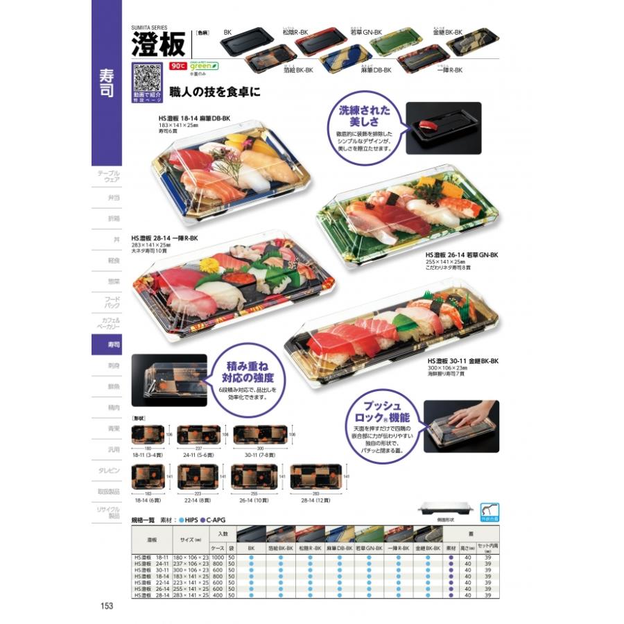 HS 澄板 24-11 麻筆 DB-BK 本体のみ 800枚入 #065631 ケース販売 大型商品 取り寄せ品 中央化学の画像