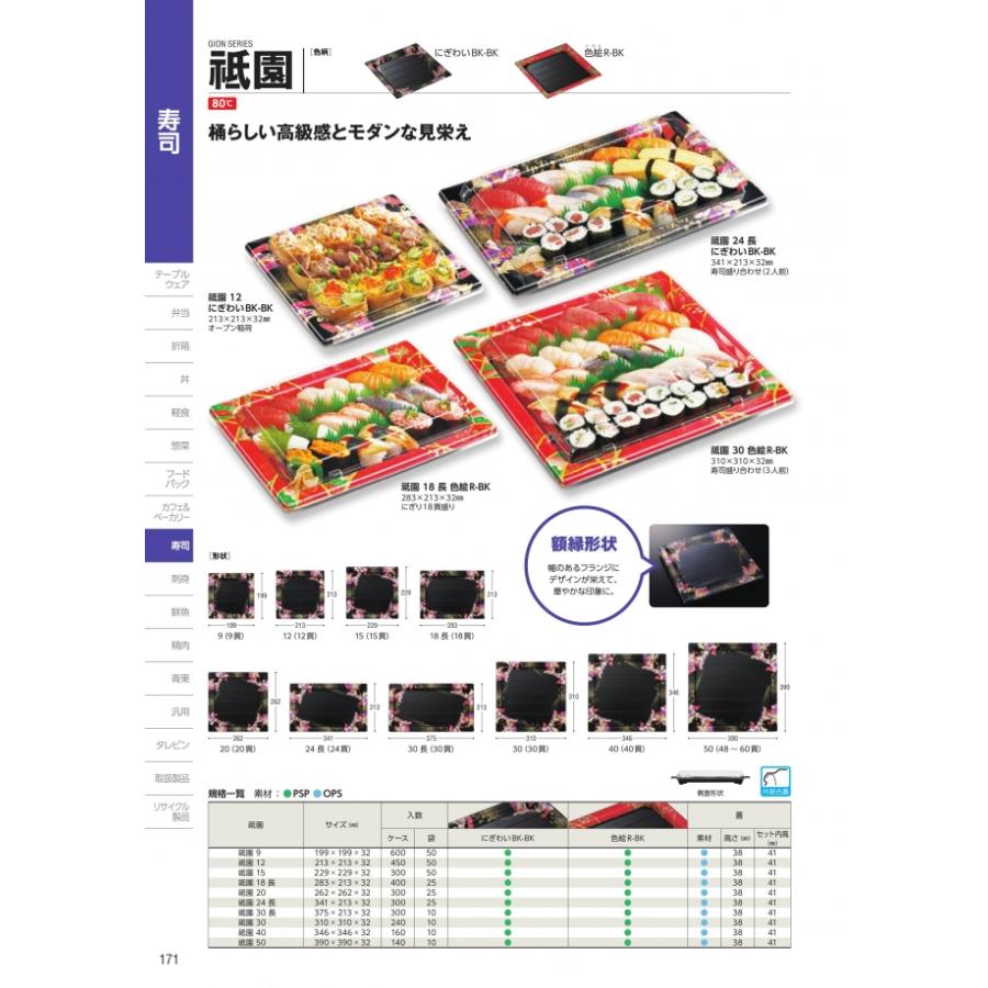 祗園 12 にぎわい BK-BK 本体のみ 450枚入 #136374 ケース販売 大型商品 取り寄せ品 中央化学の画像