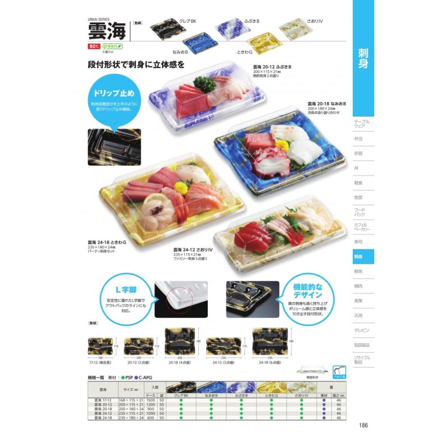 雲海　20-18　クレア　BK　本体のみ　900枚入　#340083　ケース販売　大型商品　取り寄せ品　中央化学_1