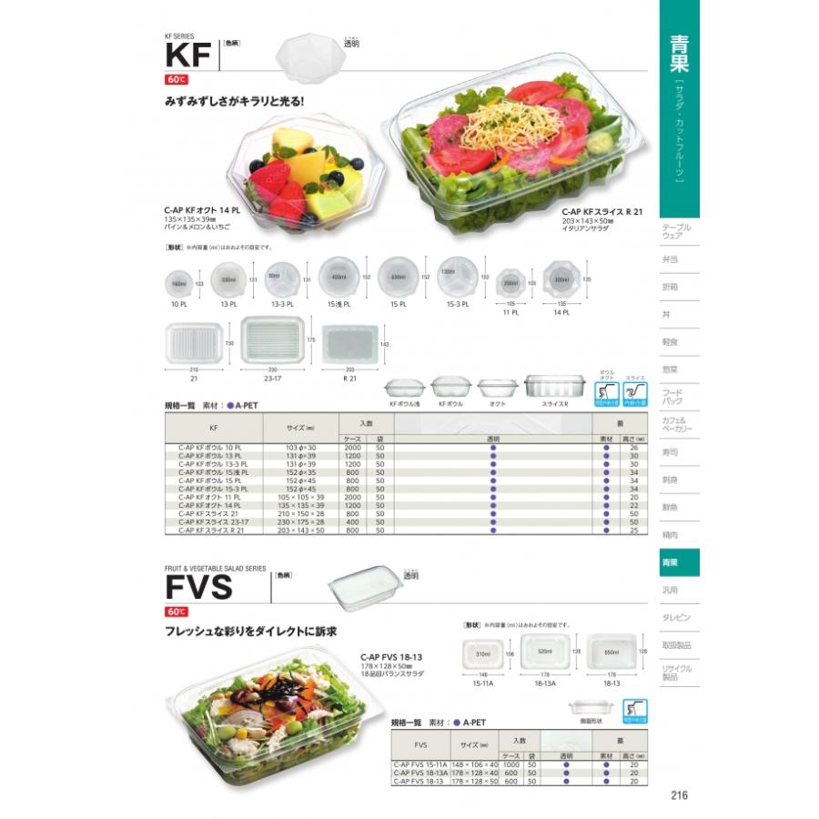 C-AP　KFオクト　11　PL　透明　本体のみ　2000枚入　#382564　ケース販売　大型商品　取り寄せ品　中央化学_1