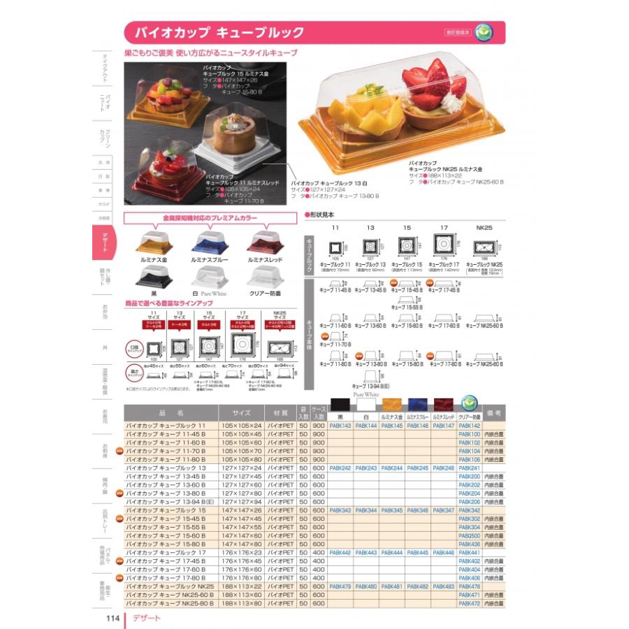 バイオカップ　キューブルック　15　本体のみ　ルミナスブルー　#PABK346　600個入　ケース販売　大型商品　取り寄せ品　リスパック_1