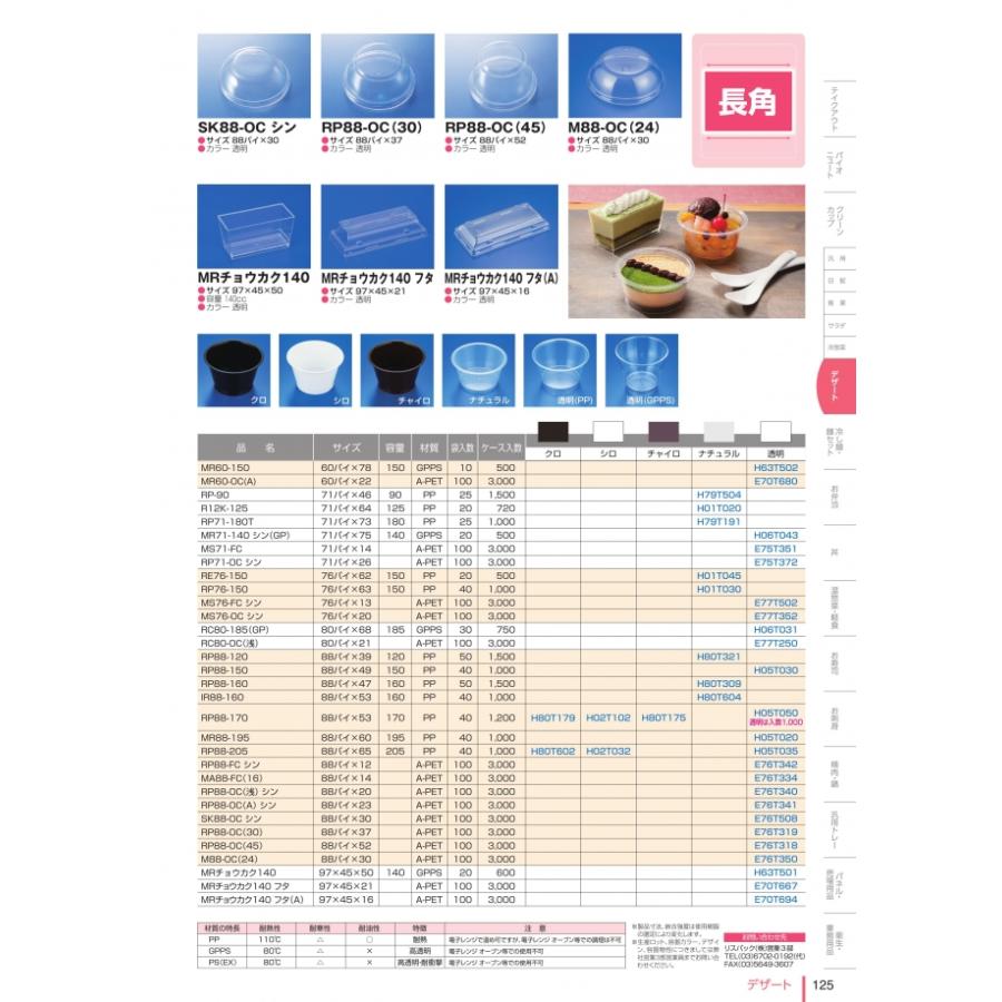 デザート容器　バイオ　RP88-OC(45)　フタのみ　透明　#E76T418　3000個入　ケース販売　大型商品　取り寄せ品　リスパック_1
