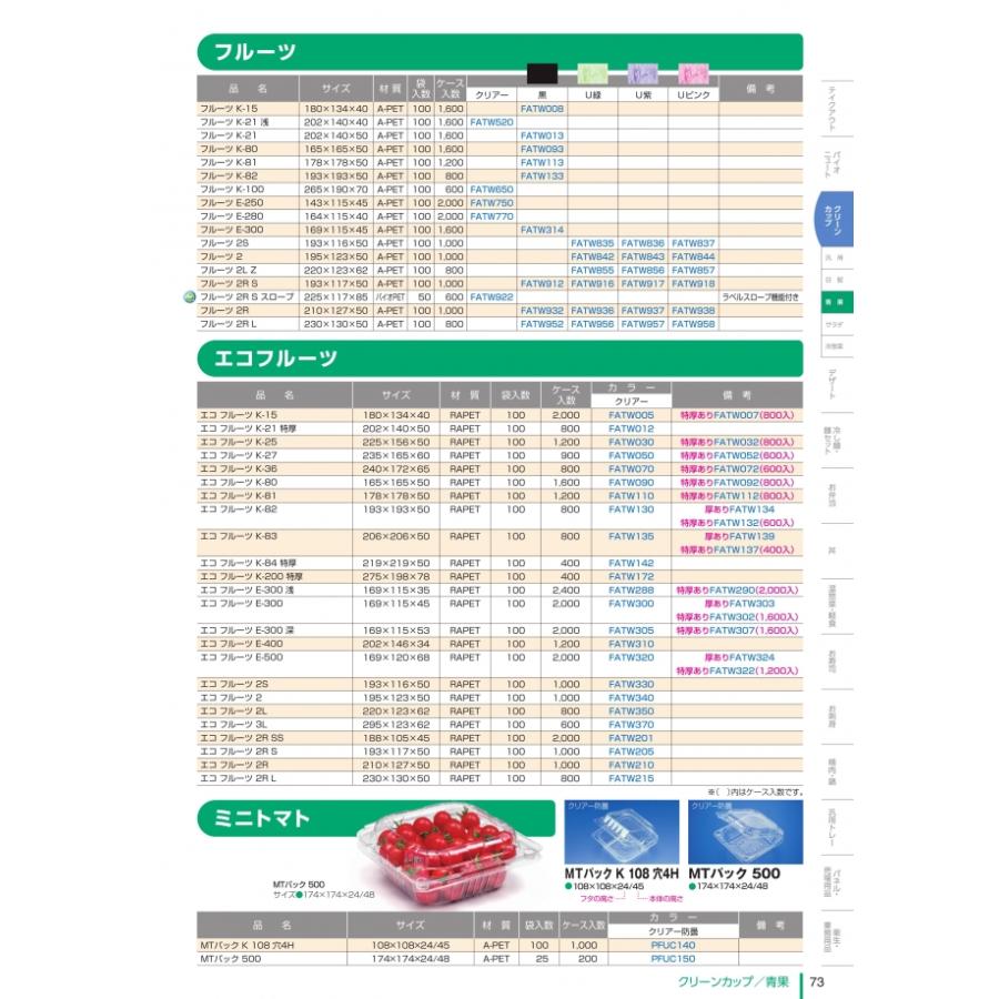 エコ　フルーツ　E-300　深　特厚　クリアー　本体のみ　#FATW307　1600個入　ケース販売　大型商品　取り寄せ品　リスパック_2
