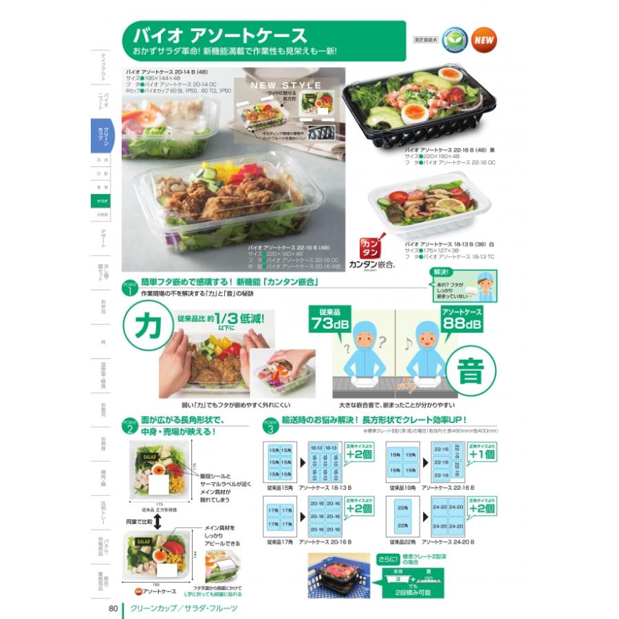 バイオ アソートケース 24-20 OC クリアー防曇 内嵌合蓋 フタのみ