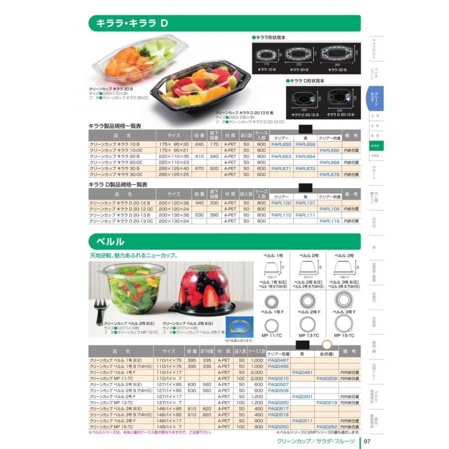 バイオカップ　ベルル　2号　B(E)　クリアー防曇　本体のみ　#PBPM617　600個入　ケース販売　大型商品　取り寄せ品　リスパック_1