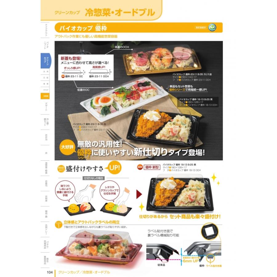 バイオカップ　優枠　20-15　B　新エマグリーン　本体のみ　#PABH386　600個入　ケース販売　大型商品　取り寄せ品　リスパック_1