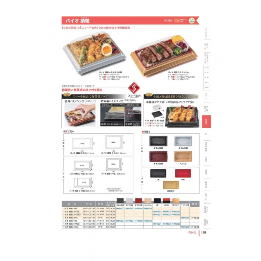 バイオ　晴箱　3　B　本体のみ　ますみ黒銀　#RHHN501　900個入　ケース販売　大型商品　取り寄せ品　リスパック_1
