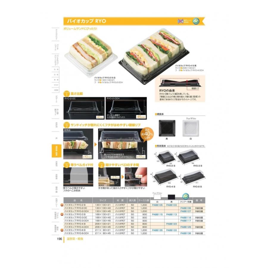 バイオカップ　RYO-8　B　本体のみ　黒　バイオPET　#PABB133　1200個入　ケース販売　大型商品　取り寄せ品　リスパック_1