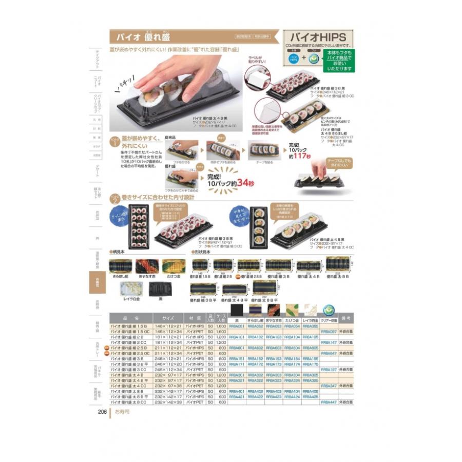 バイオ　優れ盛　太　4　B　平　本体のみ　レイラ白金　バイオHIPS　#RRBA325　1200個入　ケース販売　大型商品　取り寄せ品　リスパック_1