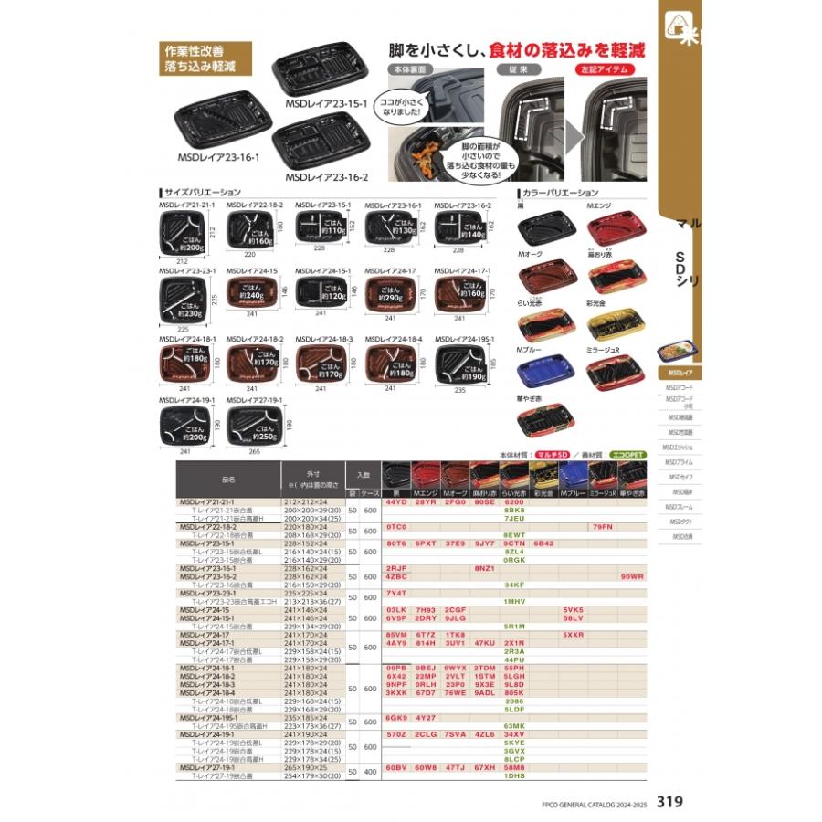 MSDレイア24-18-1　らい光赤　本体のみ　241×180×24mm　600枚入　7E012476　55PH　ケース販売　大型商品　取り寄せ品　エ_1