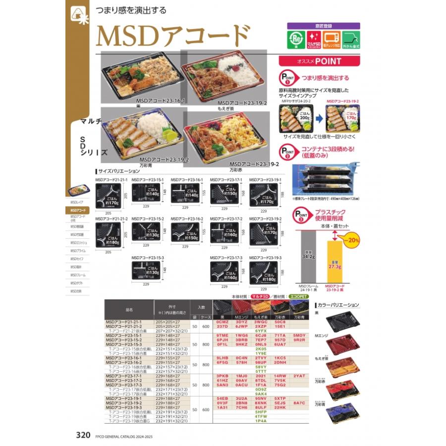 MSDアコード23-15-2 黒 本体のみ 229×148×27mm 800枚入 7E952320 6PJH
