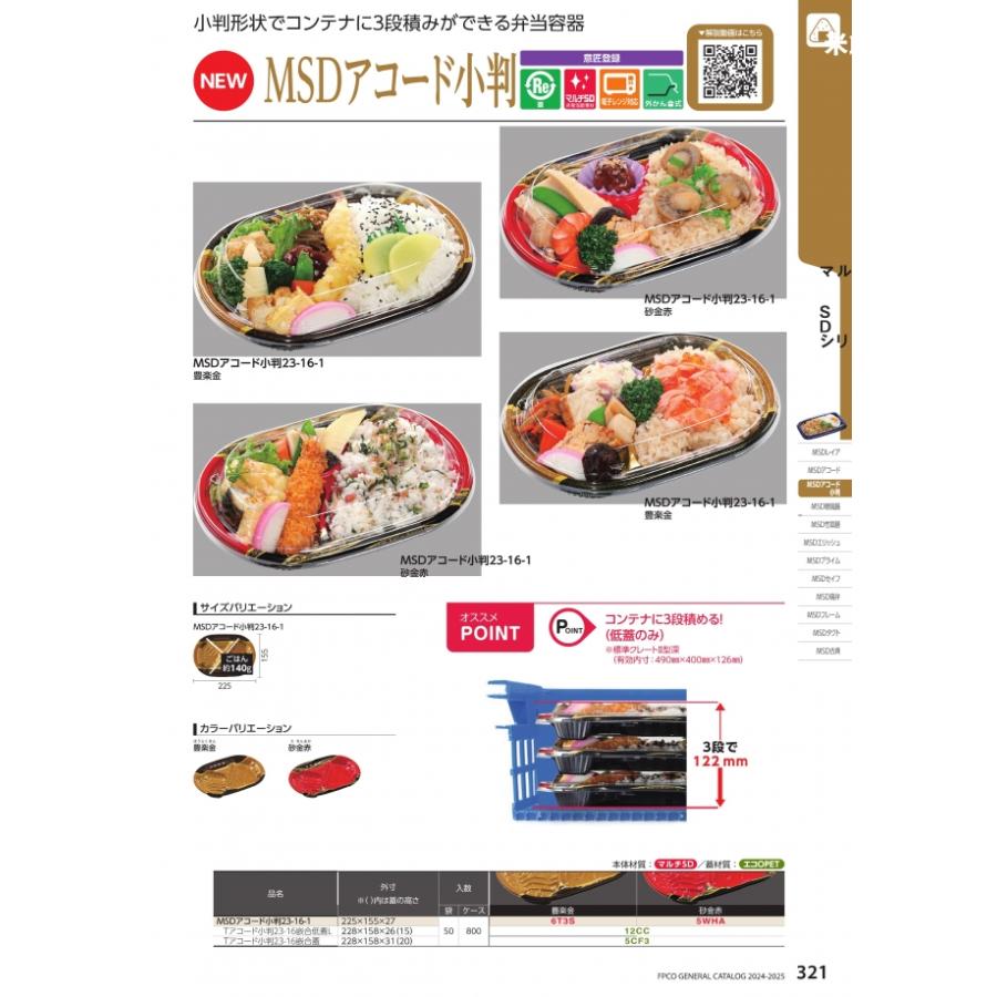 Tアコード小判23-16 嵌合蓋 蓋のみ 228×158×31(20)mm 800枚入 7N422334