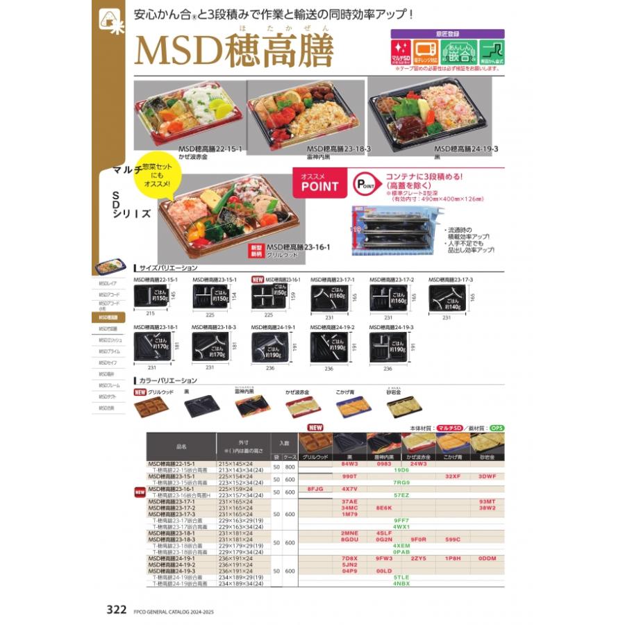 MSD穂高膳22-15-1 雷神内黒 本体のみ 215×145×24mm 800枚入 7E512217 0983 ケース販売 大型商品 取り寄せ品 エの画像