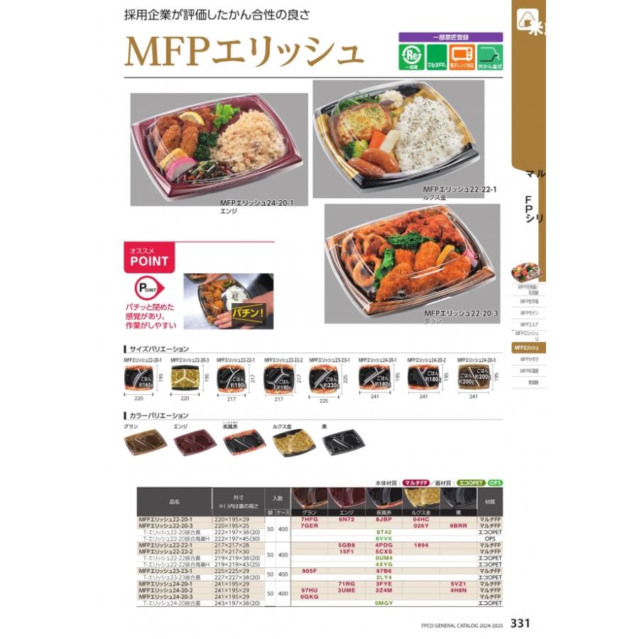 MFPエリッシュ22-22-2 疾風赤 本体のみ 217×217×30mm 400枚入 4M012233 