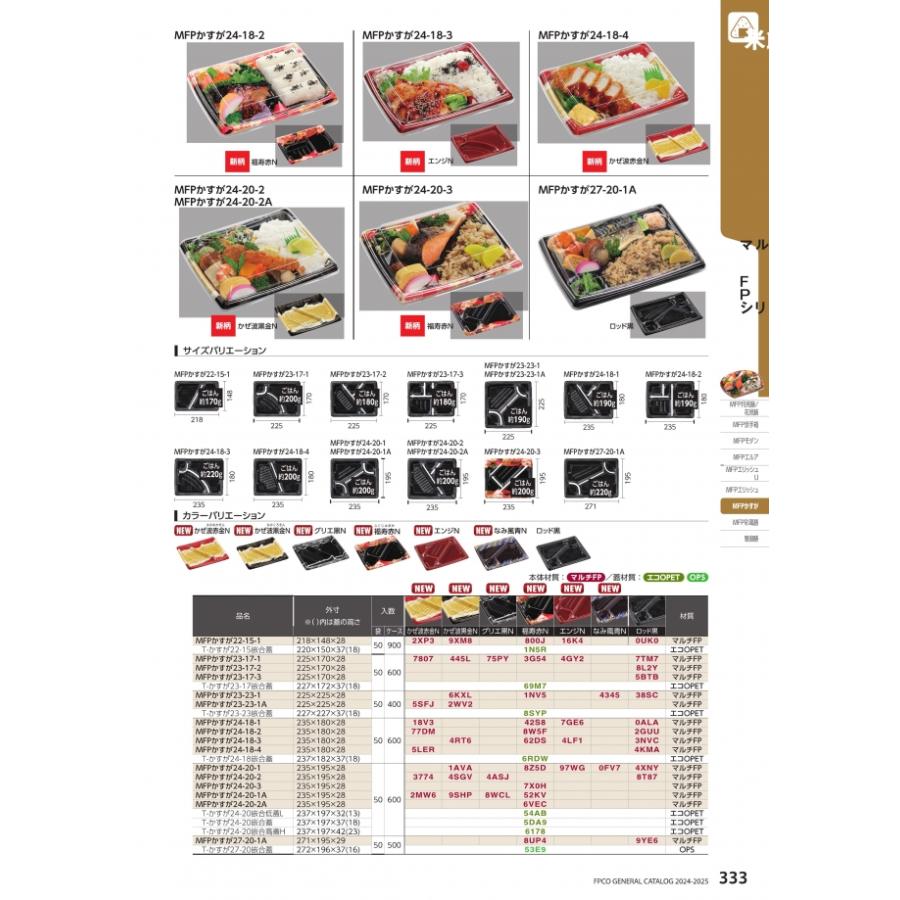 MFPかすが24-20-1 ロッド黒 本体のみ 235×195×28mm 600枚入 4M102421 4XNY ケース販売 大型商品 取り寄せ品 エの画像