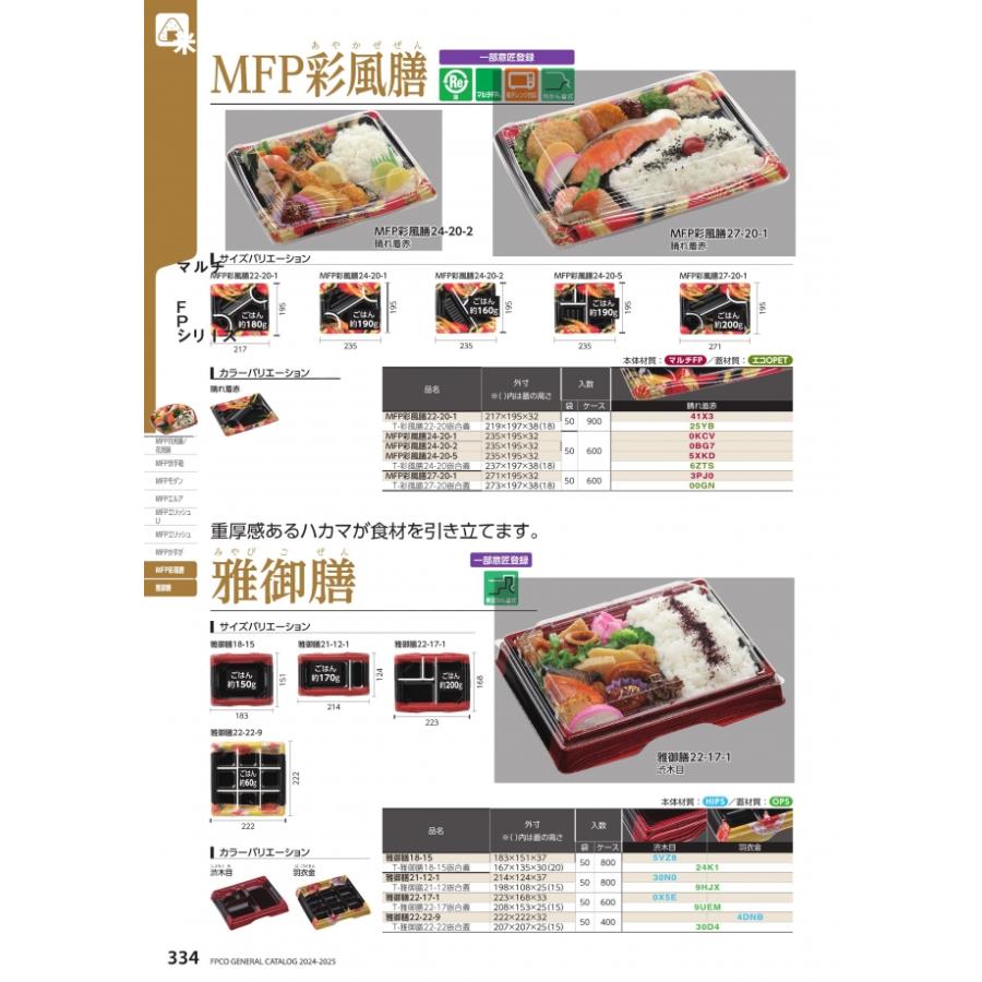 雅御膳22-17-1 渋木目 本体のみ 223×168×33粍 600枚入 7Z180020 0X5E 入れもの売りわたす 大型商いもの 取り寄せ品 エフピコ